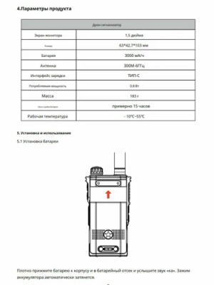 Детектор дронов SKYDROID S10