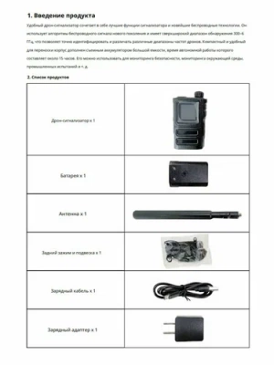 Детектор дронов SKYDROID S10