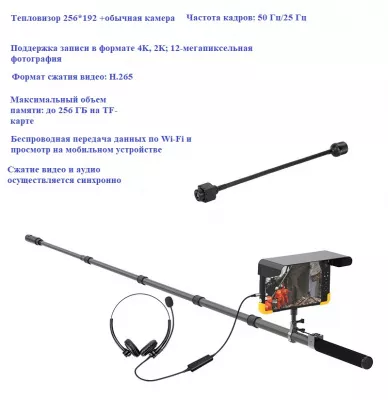 Досмотровая камера AVT Вьюн TD500C- 4K- Thermal WiFi